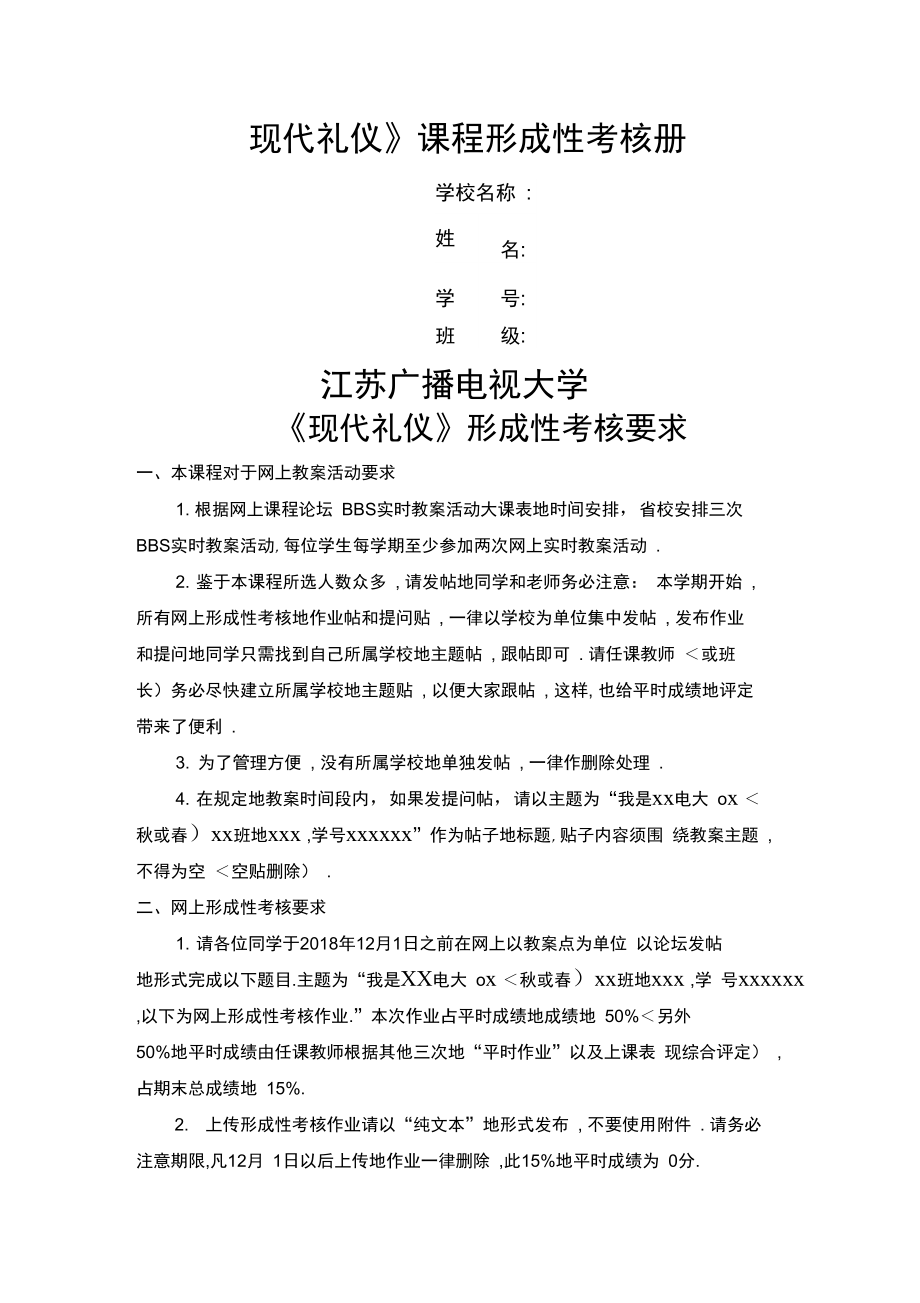 《现代礼仪》形成性考核内容与要求_第1页