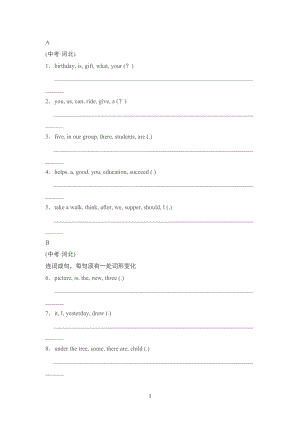 專項訓(xùn)練六 連詞成句