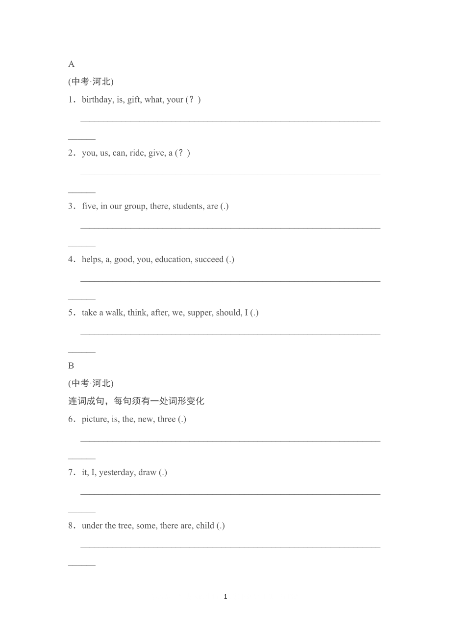 專項訓練六 連詞成句_第1頁