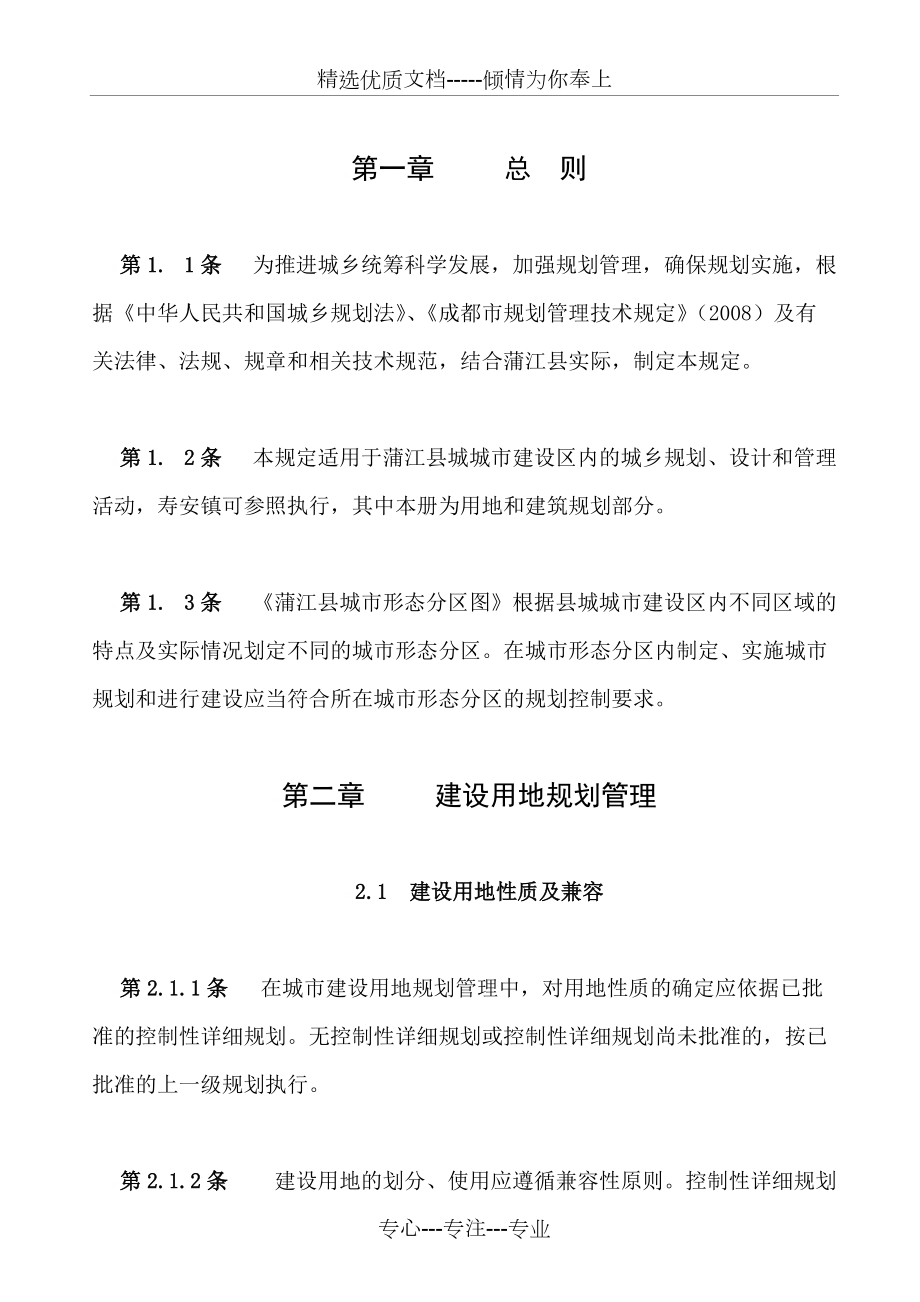 蒲江县规划管理技术规定修改版_第1页