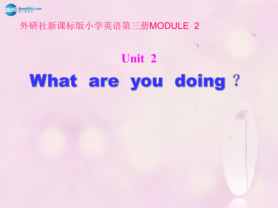 四年級(jí)英語上冊(cè) Module 2 Unit 2 What are you doing課件3 外研版三起_第1頁