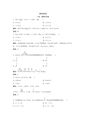 新版一輪創(chuàng)新思維文數(shù)人教版A版練習：第二章 第四節(jié)　指數(shù)函數(shù) Word版含解析