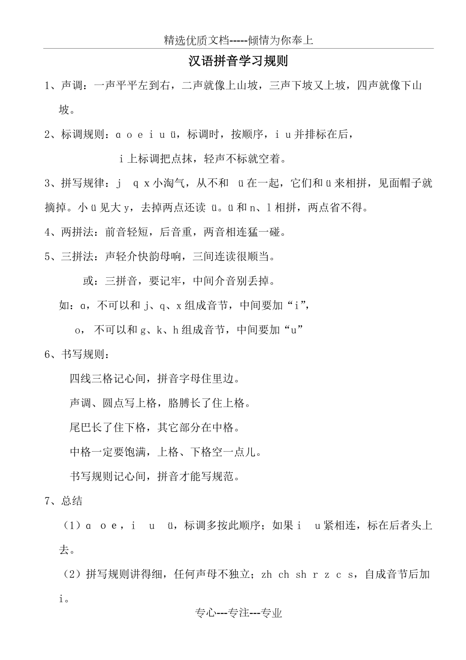 汉语拼音规则_第1页