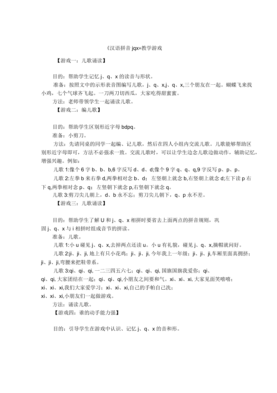 jqx拼音教学教案图片