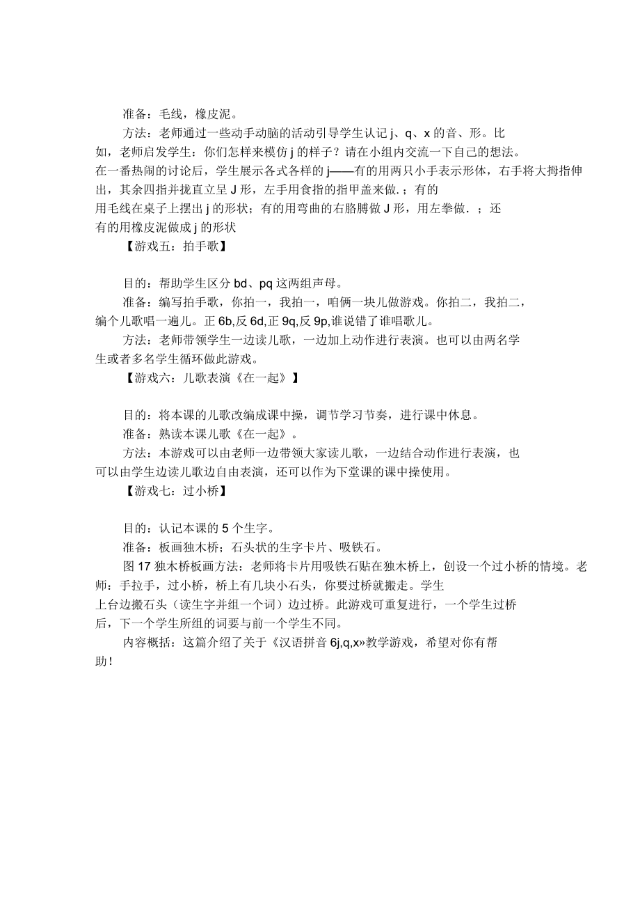 jqx拼音教学教案图片