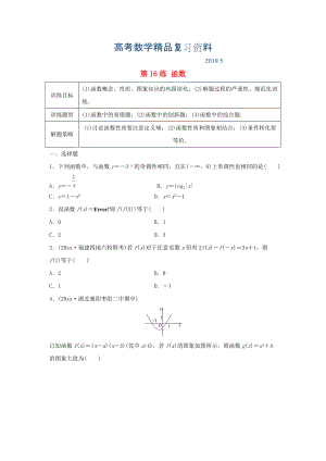 高三數(shù)學 第16練 函數(shù)綜合練