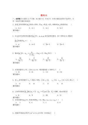 新編廣東省江門市高考數(shù)學一輪復習 專項檢測試題12 數(shù)列1