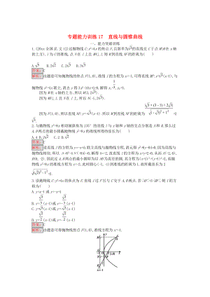 新版天津市高考数学二轮复习专题能力训练17直线与圆锥曲线文