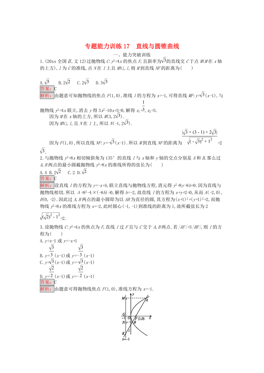 新版天津市高考数学二轮复习专题能力训练17直线与圆锥曲线文_第1页