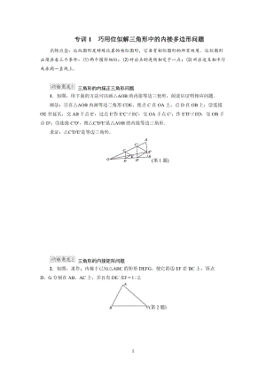 專訓(xùn)1　巧用位似解三角形中的內(nèi)接多邊形問題