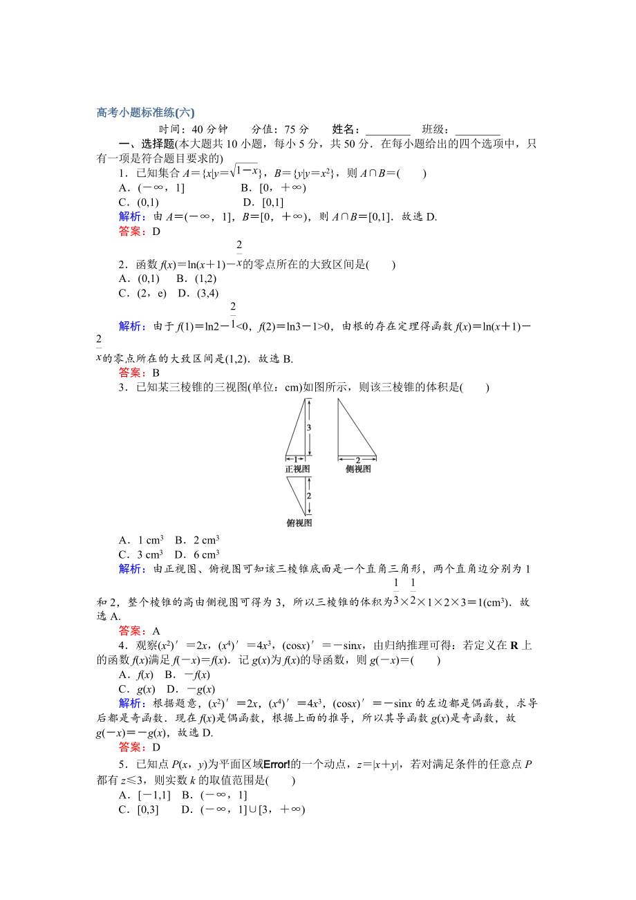 新編高考數(shù)學(xué)文二輪復(fù)習(xí) 高考小題標(biāo)準(zhǔn)練六 Word版含解析_第1頁(yè)