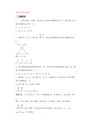 九年级数学下册 27.2.2 相似三角形的性质同步测试 新版新人教版