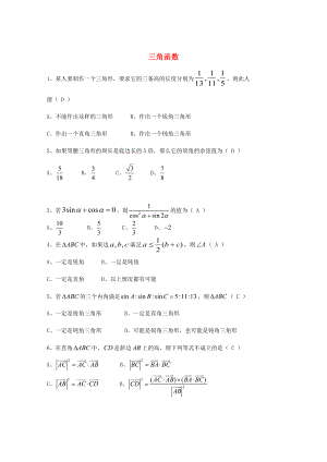 新編廣東省廣州市高考數(shù)學(xué)一輪復(fù)習(xí) 專(zhuān)項(xiàng)檢測(cè)試題：06 三角函數(shù)