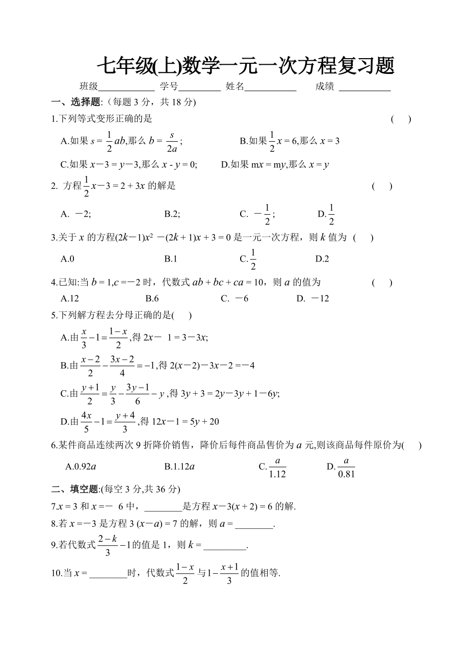 第三章一元一次方程复习题_第1页