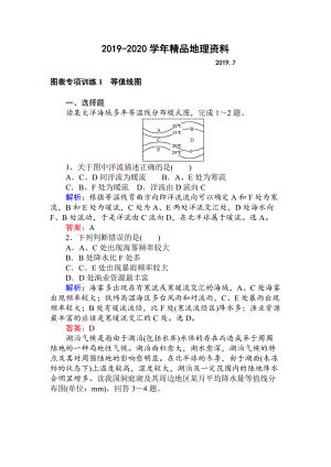 2020高考地理二輪復習 圖表專項訓練1 等值線圖 Word版含解析