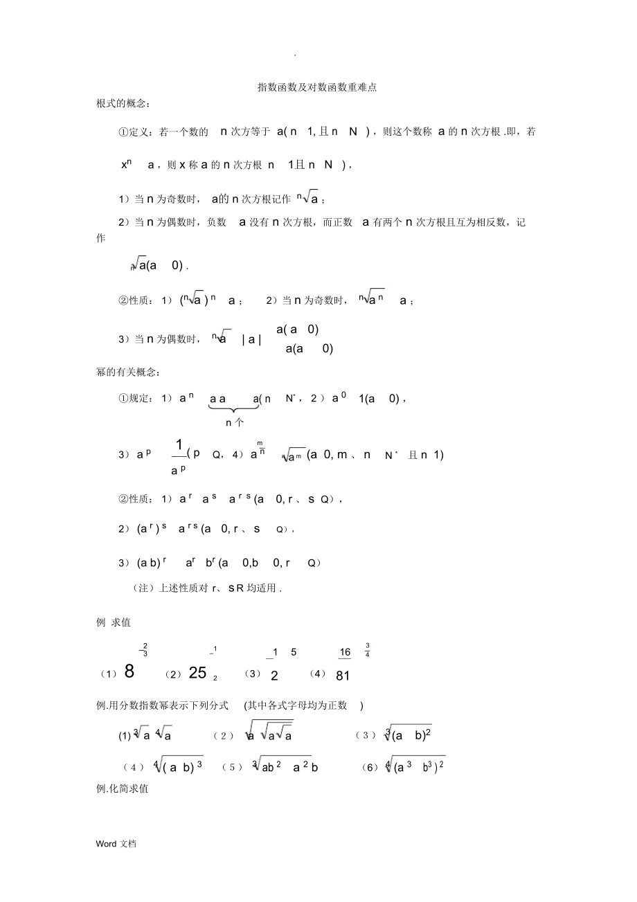 指数对数概念及运算公式_第1页