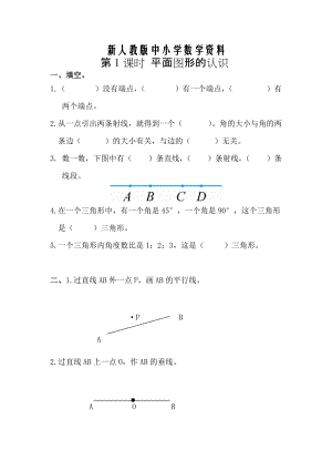 【新教材】【人教版】六年級數學下冊課堂作業(yè)第1課時 平面圖形的認識