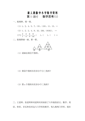 【新教材】【人教版】六年級數(shù)學(xué)下冊課堂作業(yè)第1課時 數(shù)學(xué)思考1