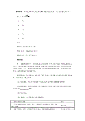 人教版《第五單元課題1　質(zhì)量守恒定律》檢測題及答案分析