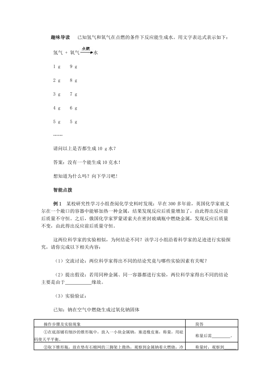 人教版《第五單元課題1　質量守恒定律》檢測題及答案分析_第1頁