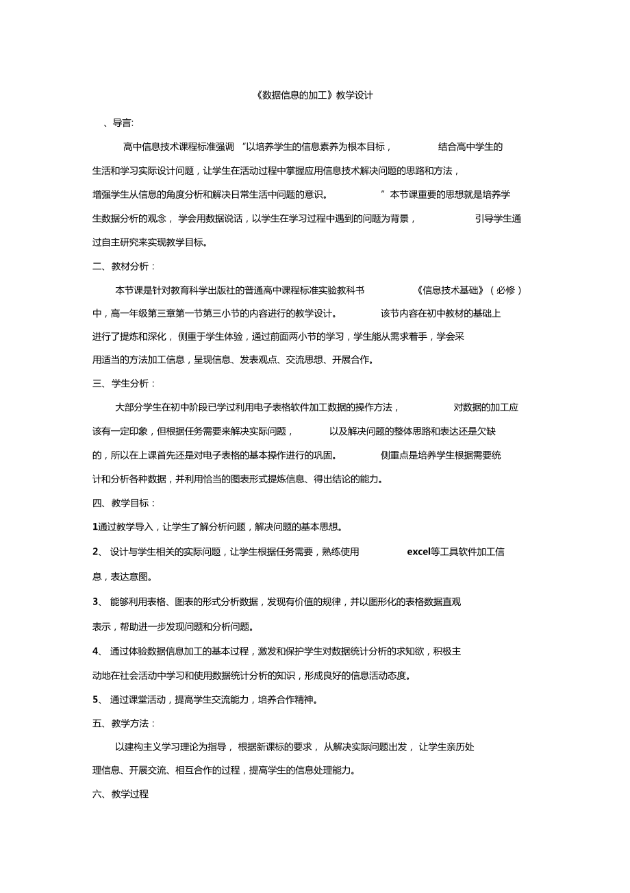 表格数据的加工教学设计_第1页