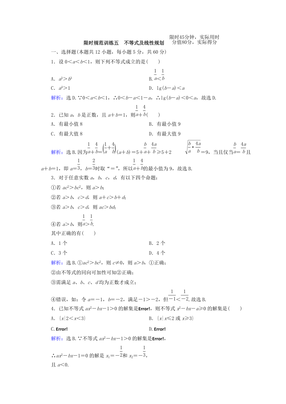 新編高考數(shù)學(xué)理二輪專題復(fù)習(xí)限時(shí)規(guī)范訓(xùn)練：第一部分 專題二 函數(shù)、不等式、導(dǎo)數(shù) 122 Word版含答案_第1頁