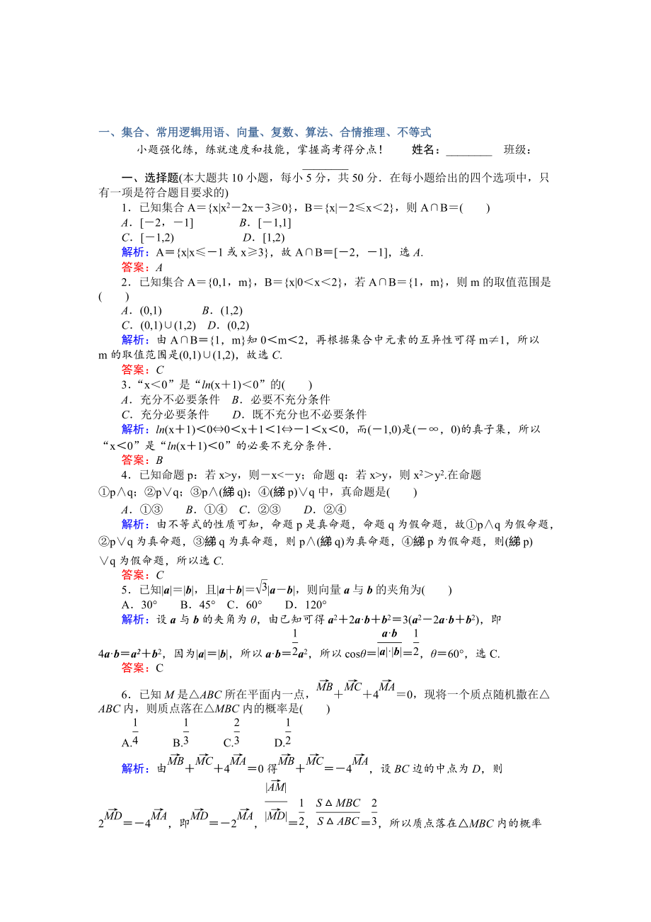 新版高考數(shù)學文二輪復習 專題能力提升練練一 Word版含解析_第1頁