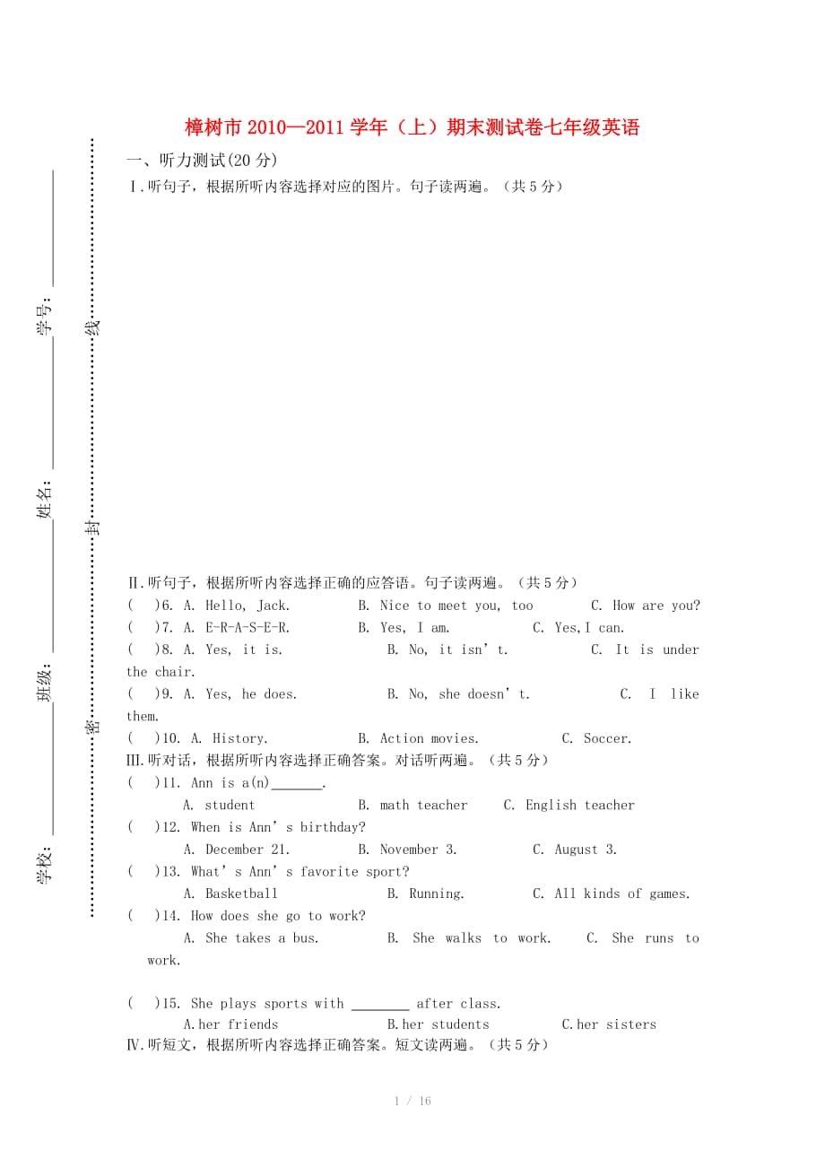 江西省樟树市七年级英语上册期末测试试卷人教新目标版_第1页