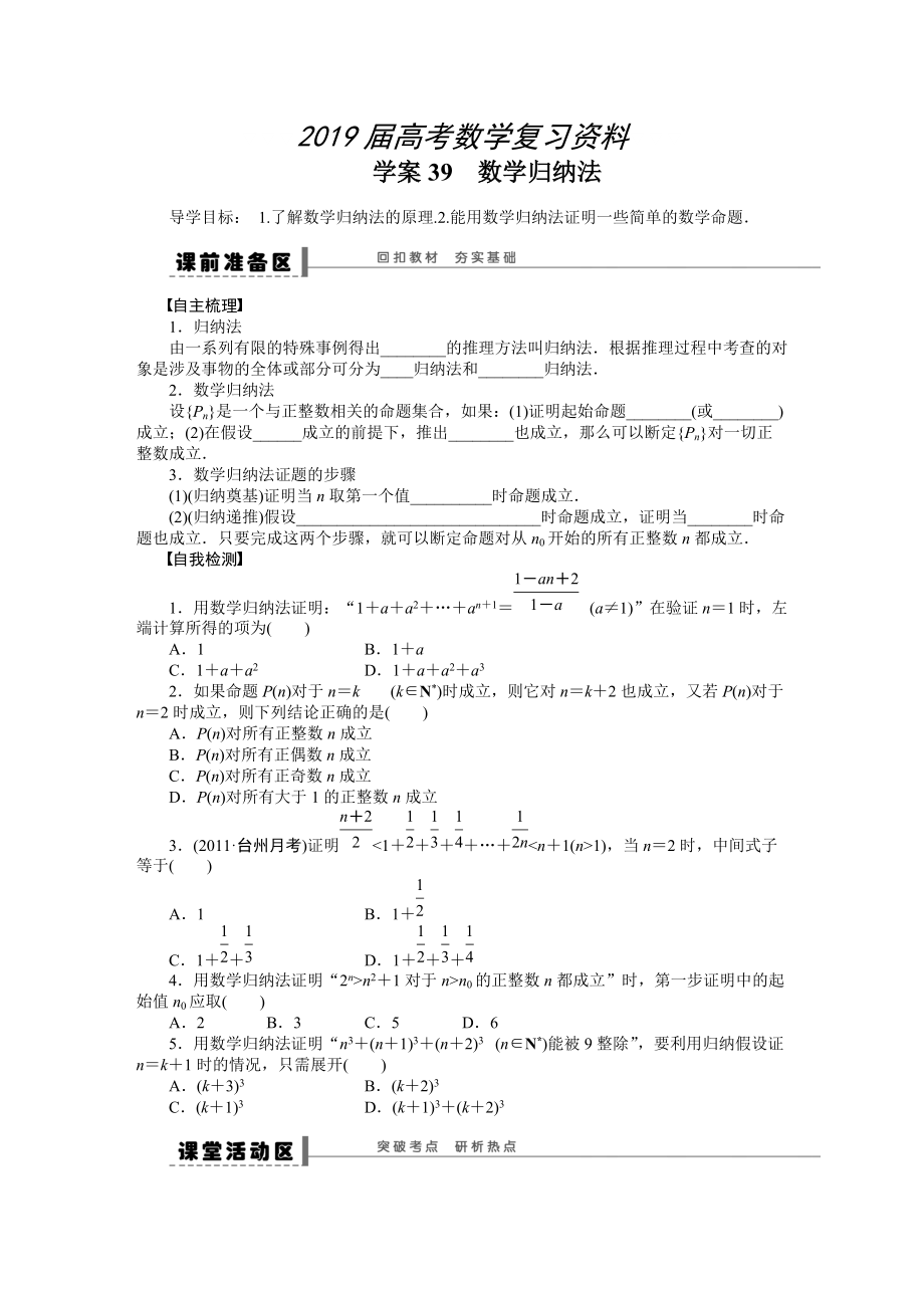 高考数学人教A版理科含答案导学案【第七章】不等式、推理与证明 学案39_第1页