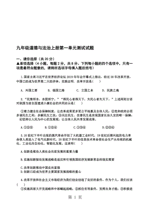 人教版九年級(jí)道德與法治上冊(cè)第一單元富強(qiáng)與創(chuàng)新 測(cè)試題無(wú)答案