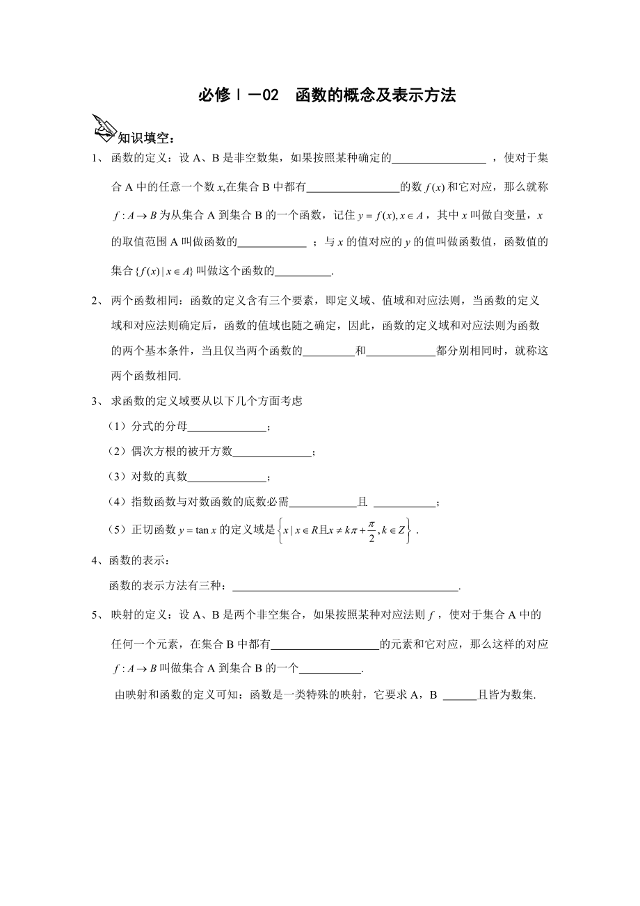 新编学案 102函数的概念及表示方法_第1页