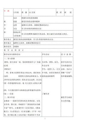 人教版初中語文導(dǎo)學(xué)案 10.信客