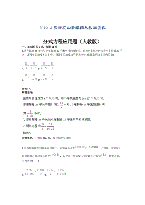 人教版 小学8年级 数学上册 第15章分式方程应用题