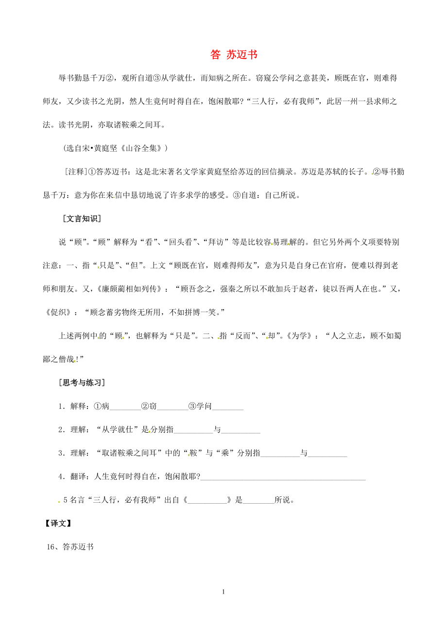 中考語文 課外文言文專練 答蘇邁書_第1頁