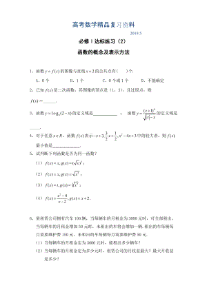 達(dá)標(biāo)練習(xí) 102函數(shù)的概念及表示