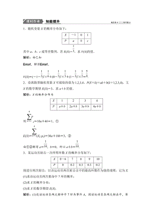 新編一輪優(yōu)化探究理數(shù)蘇教版練習(xí)：第十一章 第十二節(jié)　離散型隨機(jī)變量的均值與方差 Word版含解析