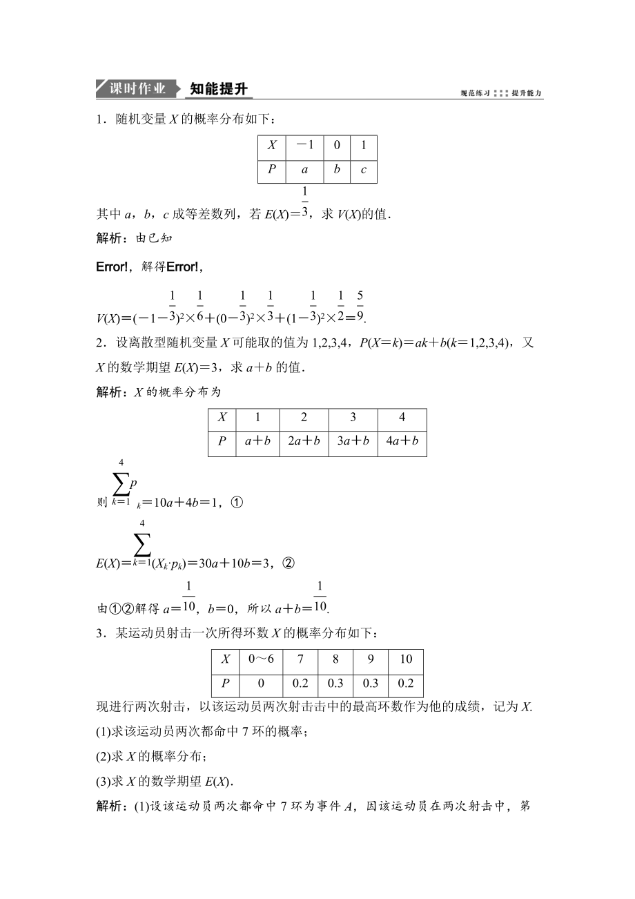 新編一輪優(yōu)化探究理數(shù)蘇教版練習(xí)：第十一章 第十二節(jié)　離散型隨機變量的均值與方差 Word版含解析_第1頁