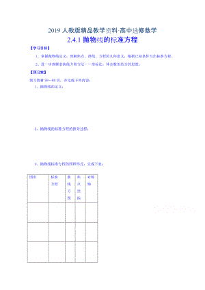人教版 高中数学【选修 21】数学导学案：2.4.1抛物线的标准方程