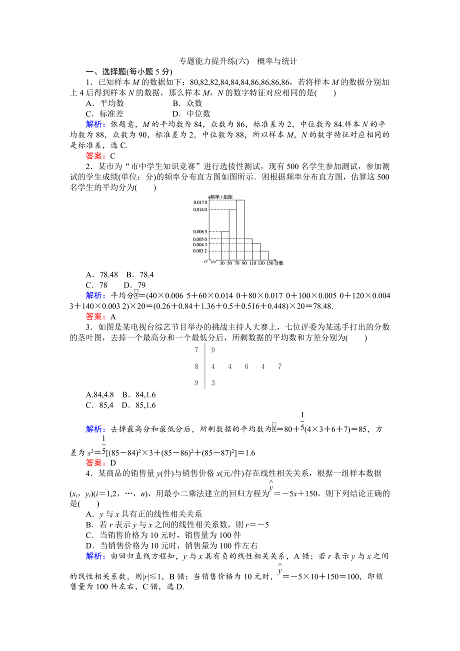 新編高考數(shù)學(xué)文二輪復(fù)習(xí) 專題能力提升練六 Word版含解析_第1頁