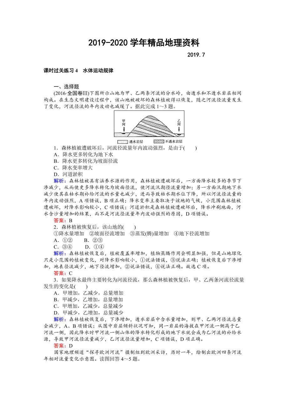 2020高考地理二輪復(fù)習(xí) 課時(shí)過關(guān)練習(xí)4 Word版含解析_第1頁(yè)