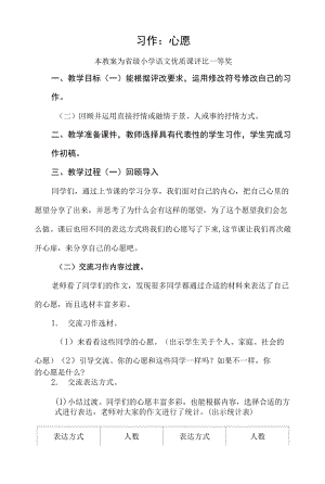 已磨課版本部編六下語(yǔ)文《習(xí)作：心愿》公開課教案教學(xué)設(shè)計(jì)二【一等獎(jiǎng)】.docx