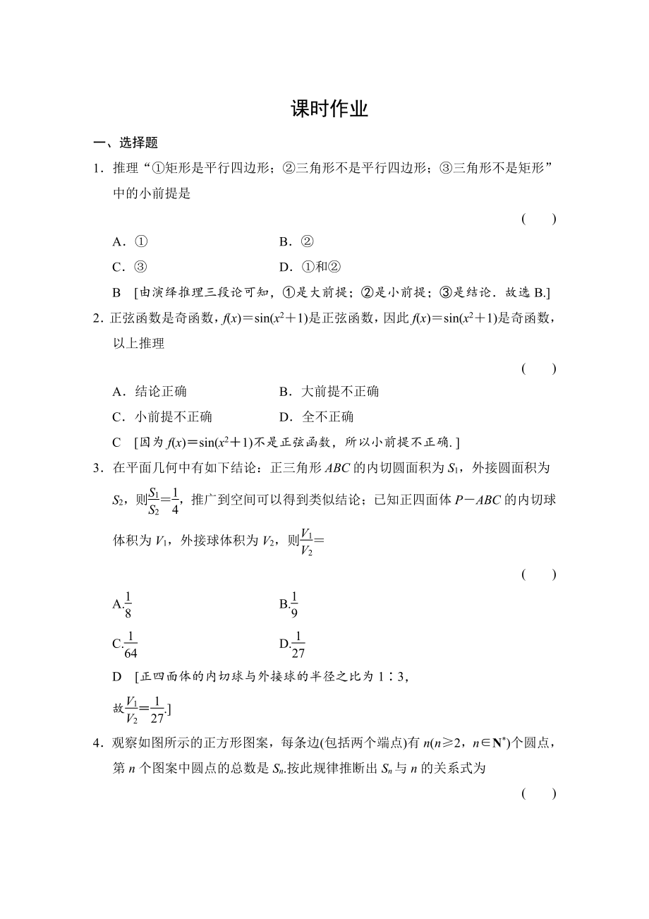 新版高三人教版數(shù)學(xué)理一輪復(fù)習(xí)課時作業(yè) 第六章 統(tǒng)計、統(tǒng)計案例、不等式、推理與證明 第五節(jié)_第1頁