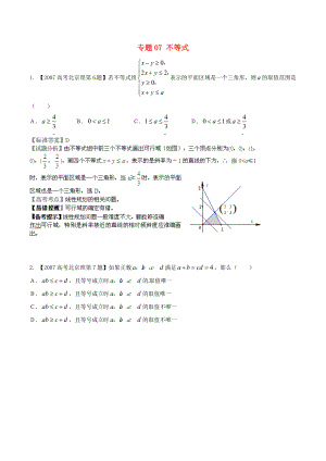 新編北京版高考數(shù)學(xué)分項(xiàng)匯編 專題07 不等式含解析理