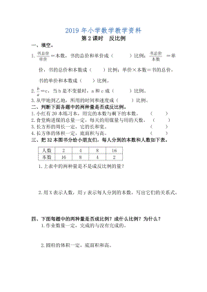 【人教版】六年級數(shù)學下冊：第4單元 第2課時反比例