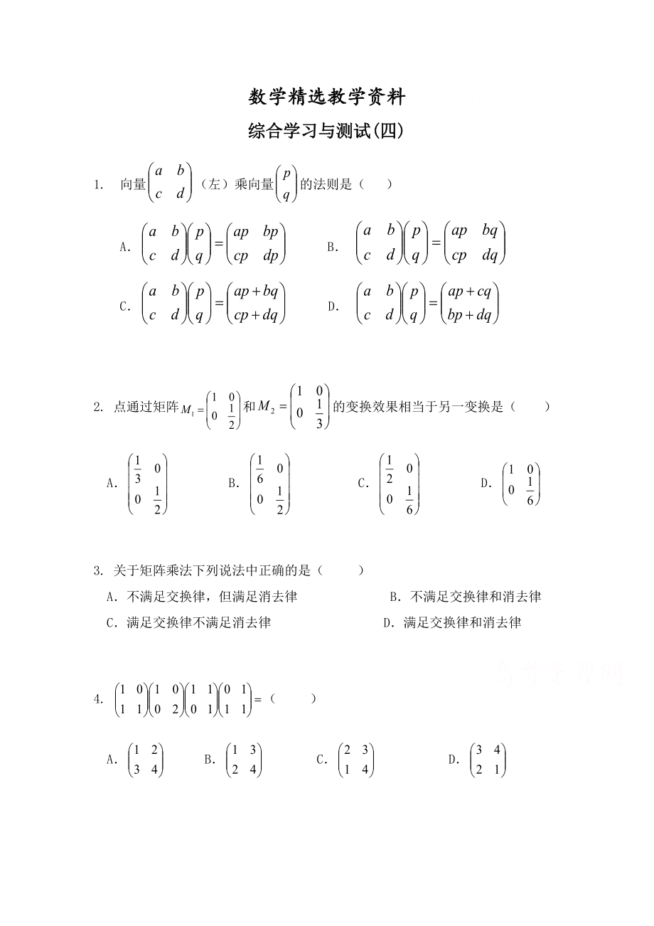 【精选】北师大版数学选修42练习：：综合学习与测试4含答案_第1页