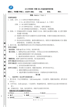 何思霞初二上外研版module7學(xué)案