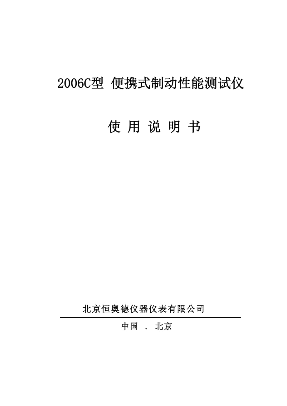 便携式制动性能测试仪说明书_第1页