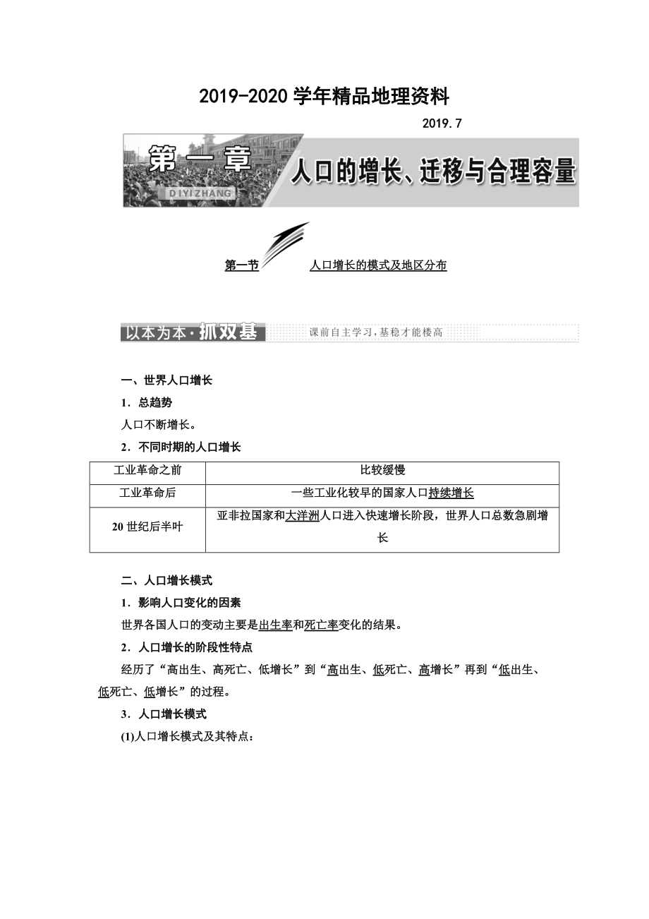 2020高中地理三维设计中图版必修二教学案：第一章 第一节 人口增长的模式及地区分布 Word版含答案_第1页