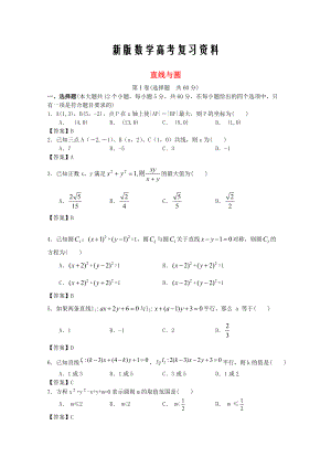 新版廣東省江門市高考數(shù)學(xué)一輪復(fù)習(xí) 專項(xiàng)檢測試題23 直線與圓