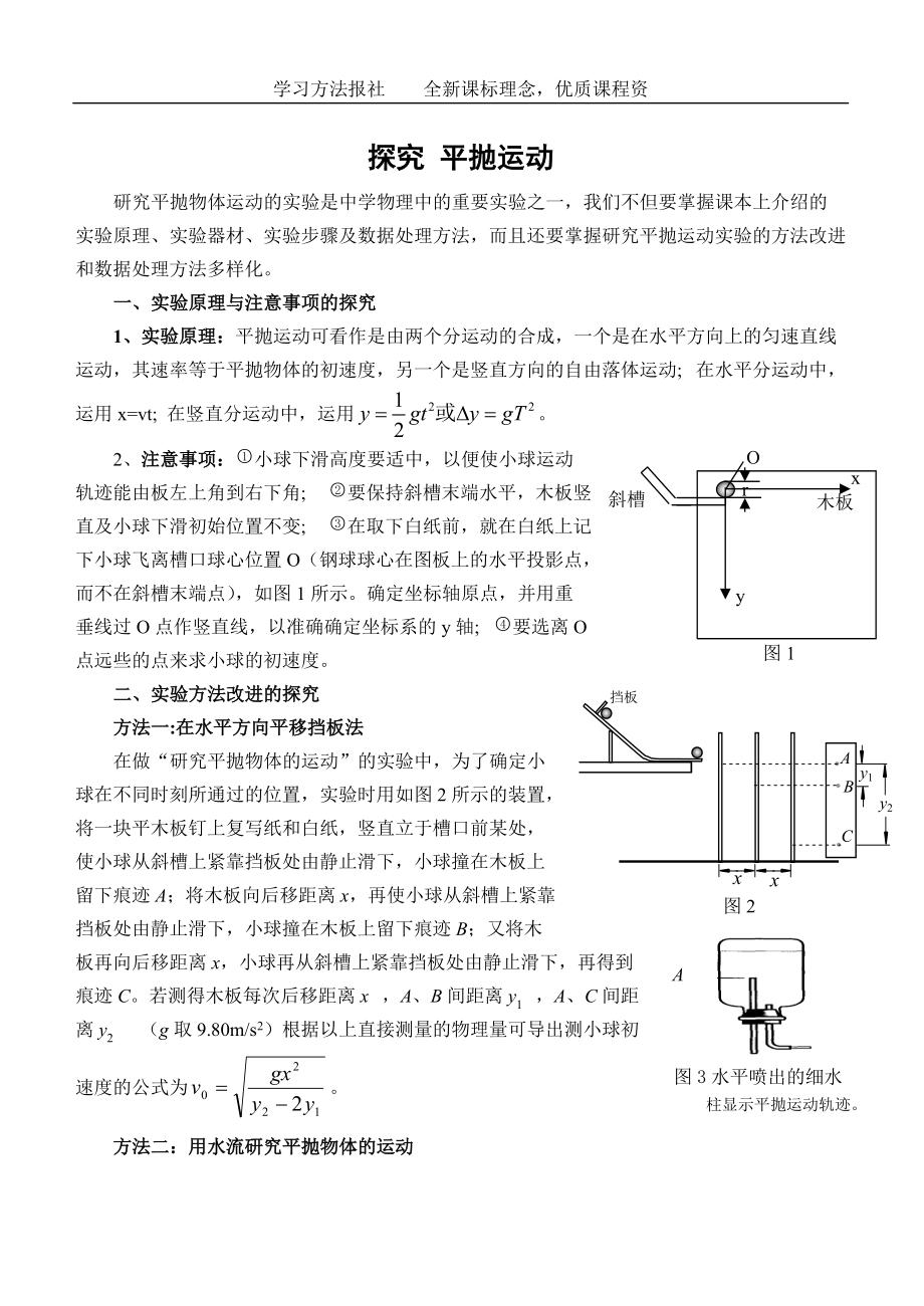 實驗探究 平拋運動_第1頁